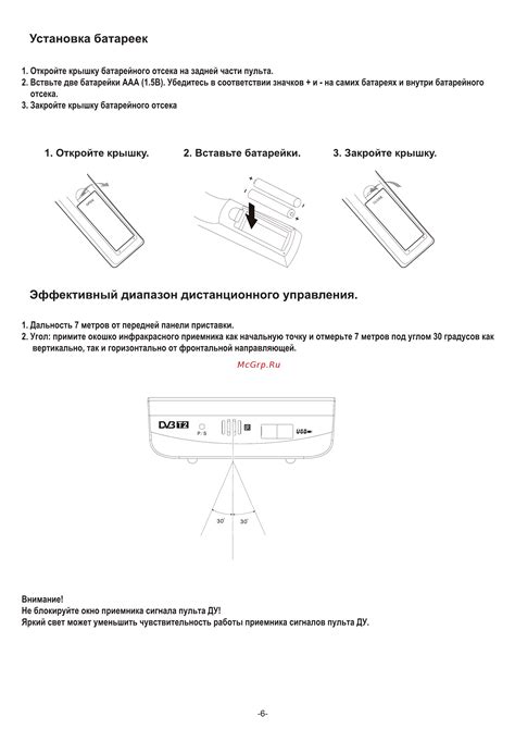 Откройте крышку пульта