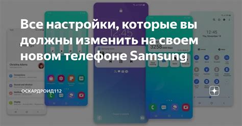 Откройте меню "Настройки" на своем телефоне Samsung