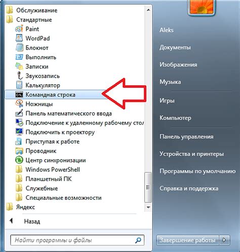 Откройте меню "Пуск" и найдите программу "Командная строка"