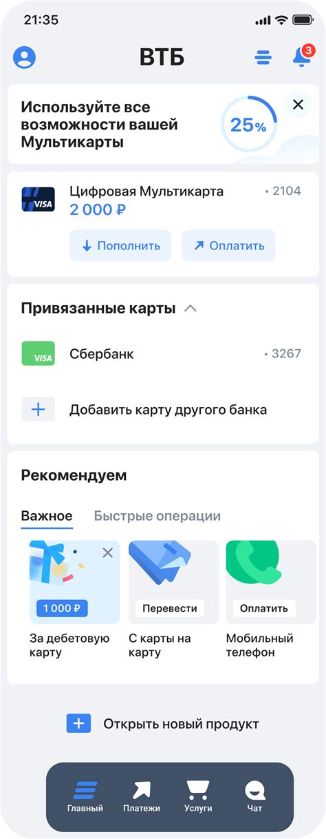 Откройте мобильное приложение ВТБ