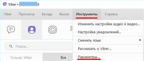 Откройте настройки Вайбера