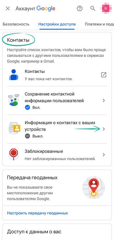 Откройте настройки аккаунта Google