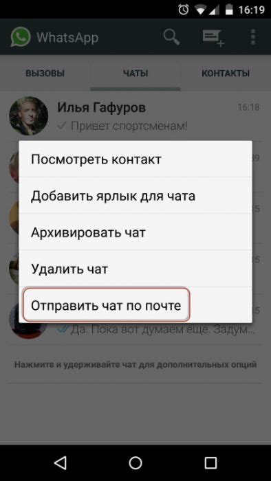 Откройте настройки чата в WhatsApp