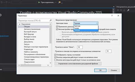 Откройте настройки Visual Studio