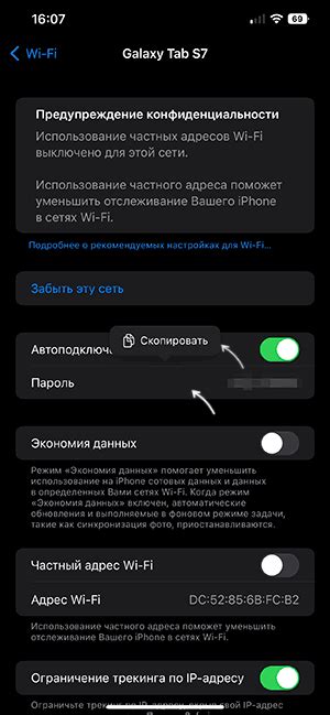 Откройте настройки Wi-Fi на iPhone 11