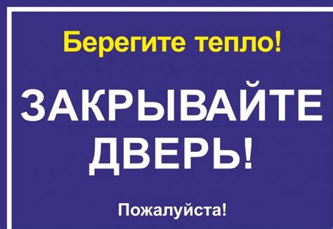 Откройте окно и закройте дверь