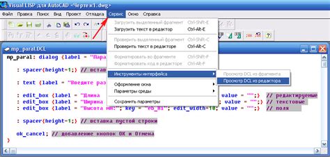 Откройте окно редактора команд AutoCAD