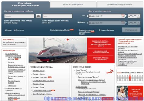 Откройте официальный сайт РЖД