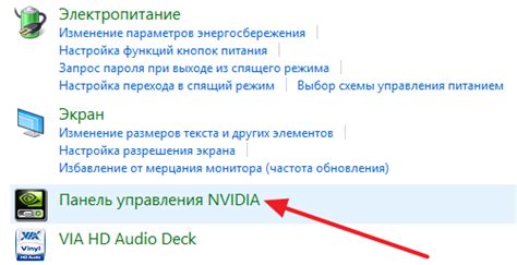 Откройте панель управления NVIDIA