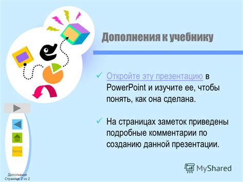 Откройте презентацию PowerPoint