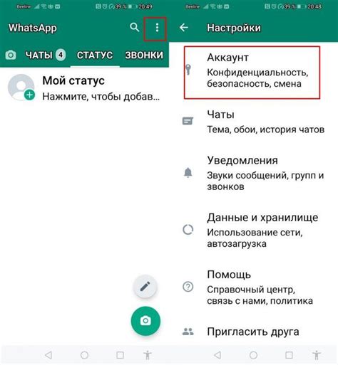 Откройте приложение "WhatsApp" на своем устройстве