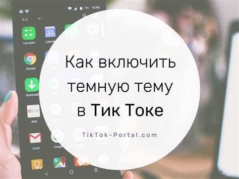 Откройте приложение Тик Ток