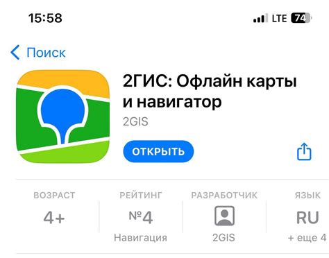 Откройте приложение 2ГИС