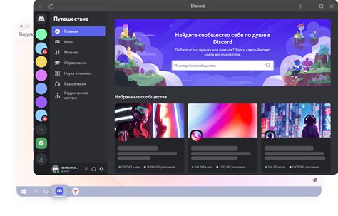 Откройте приложение Discord