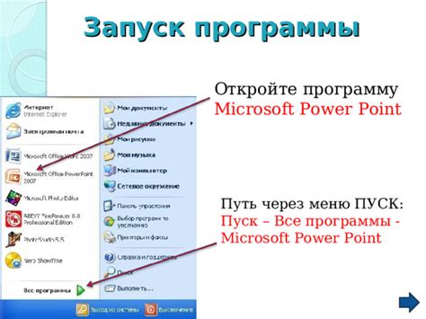 Откройте программу Microsoft Word