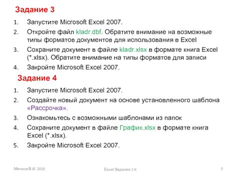 Откройте файл Excel 2007