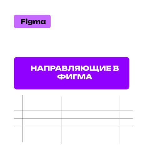 Откройте Figma и создайте новый проект