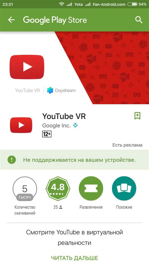 Откройте Google Play на вашем устройстве