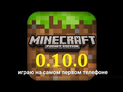 Откройте Minecraft Pocket Edition на вашем телефоне