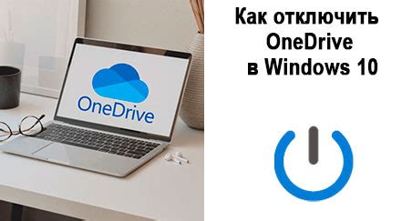 Откройте OneDrive