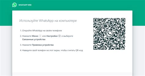 Откройте WhatsApp веб-версию в браузере