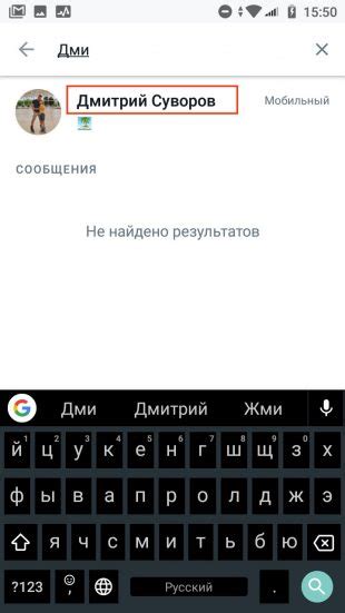 Откройте WhatsApp и найдите контакт