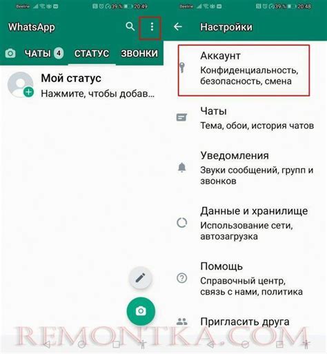 Откройте WhatsApp на своем устройстве