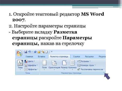 Откройте Word 2007