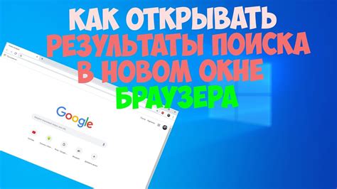 Откройте YouTube в новом окне браузера