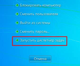 Открываем диспетчер задач