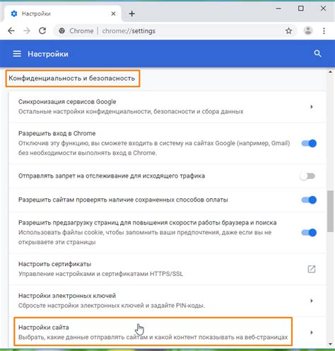 Открываем настройки Google Chrome