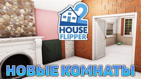 Открываем новые возможности в House Flipper