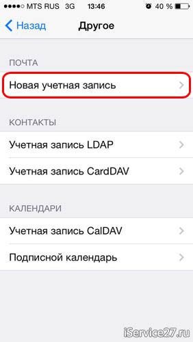 Открываем приложение Почта на iPhone