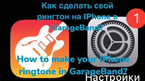 Открываем GarageBand на iPhone