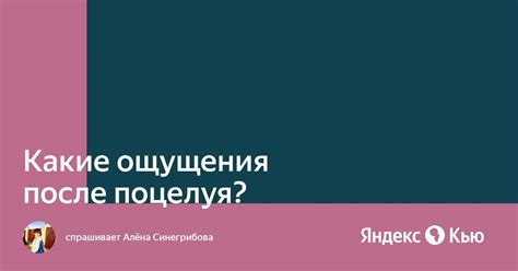 Открывающиеся грани: какие желания появляются после поцелуя