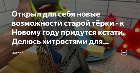 Открыл для себя новые возможности