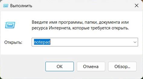 Открытие Блокнота