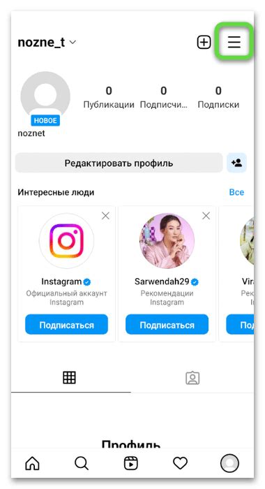 Открытие аккаунта в Instagram