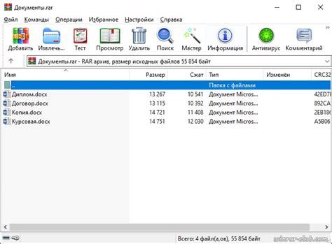 Открытие архива в программе WinRAR