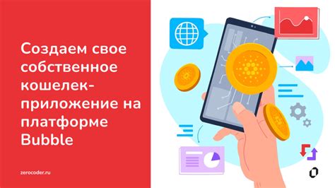 Открытие биткоин кошелька: шаг за шагом