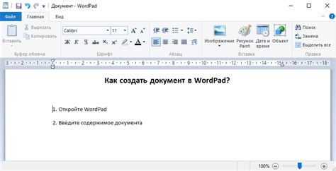 Открытие документа в WordPad