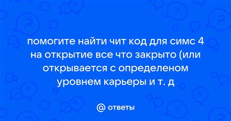 Открытие игры и активация мода