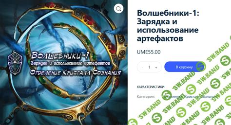 Открытие и использование мощных артефактов