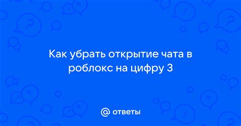 Открытие и использование чата