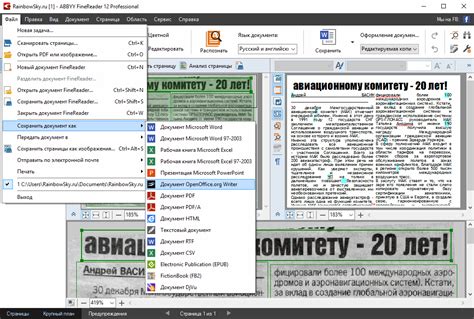 Открытие и обработка документа на русском языке в FineReader