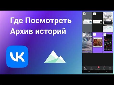 Открытие и просмотр архива историй ВКонтакте на компьютере