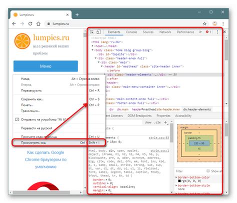 Открытие кода HTML в Google Chrome