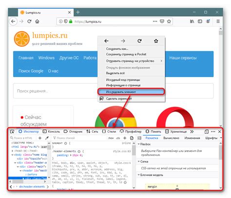 Открытие кода HTML в Mozilla Firefox