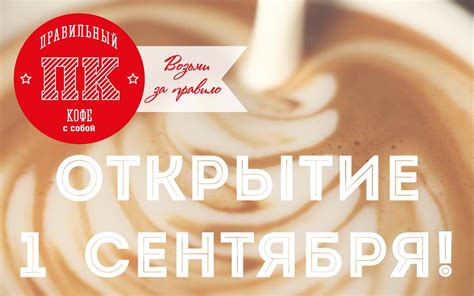 Открытие кофейни на вынос: полное руководство