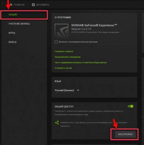 Открытие настроек игры в GeForce Experience